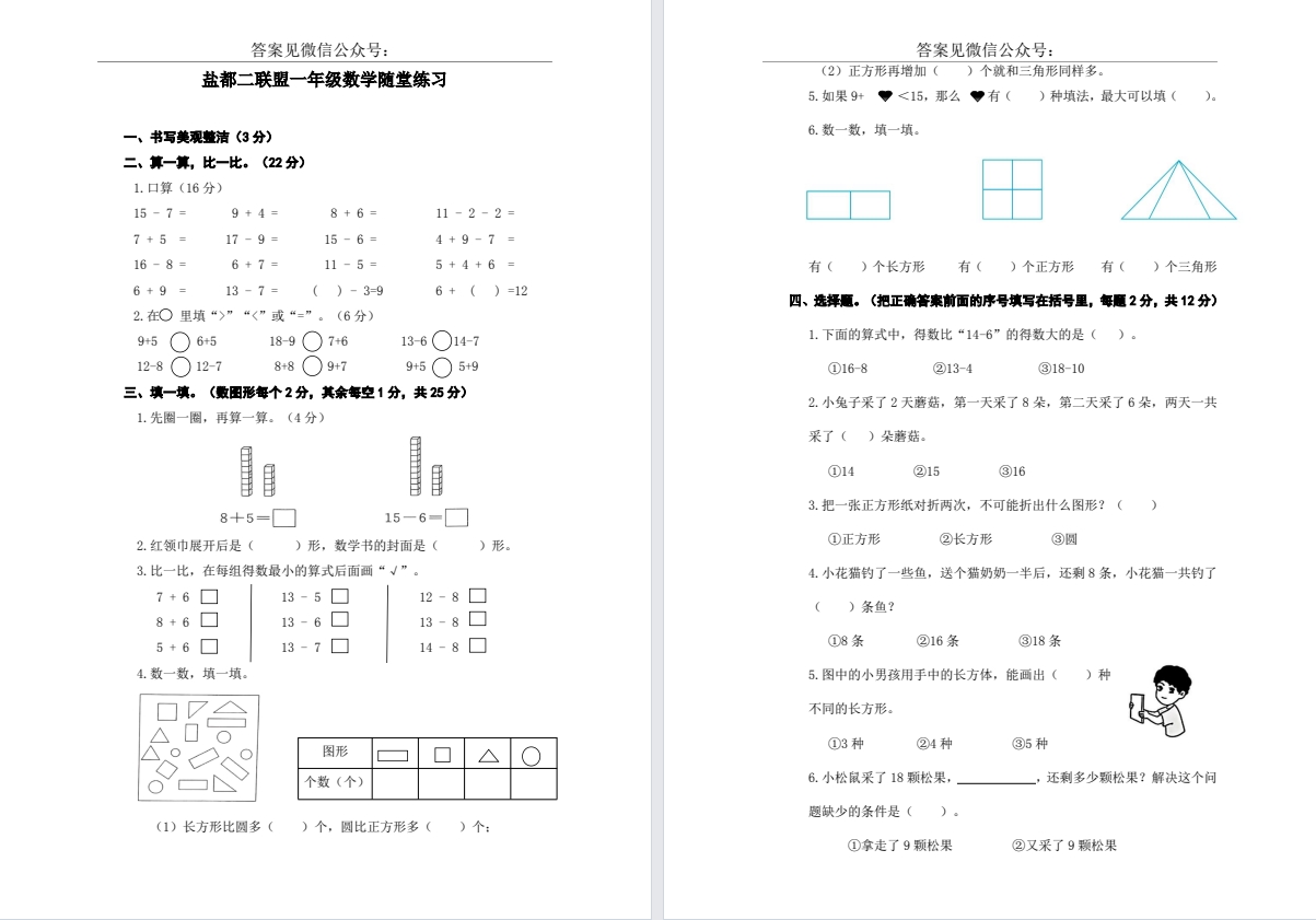 盐都二联盟一年级期中试卷（25年4月）