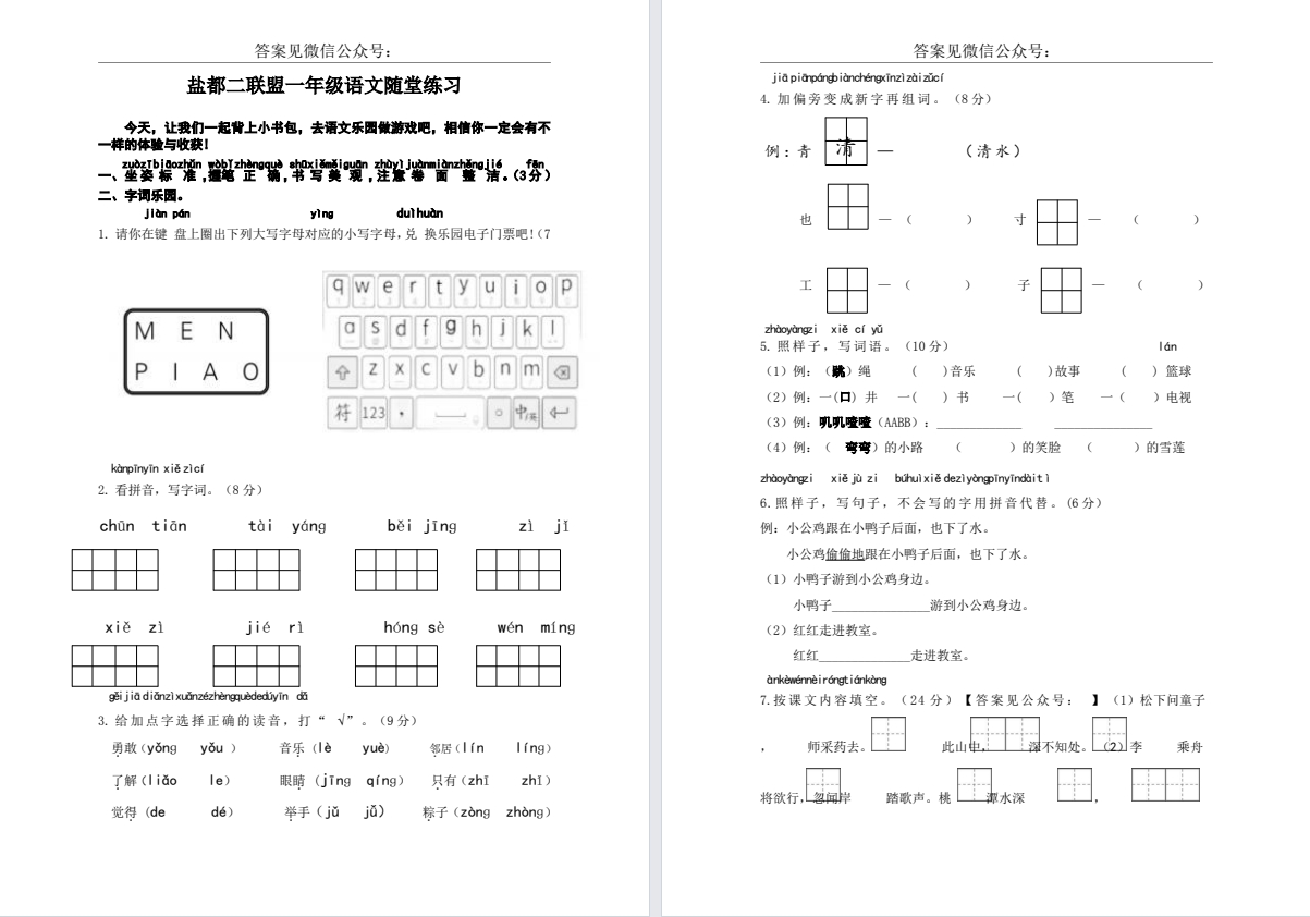 【盐都二联盟】一年级期中试卷（25年4月）