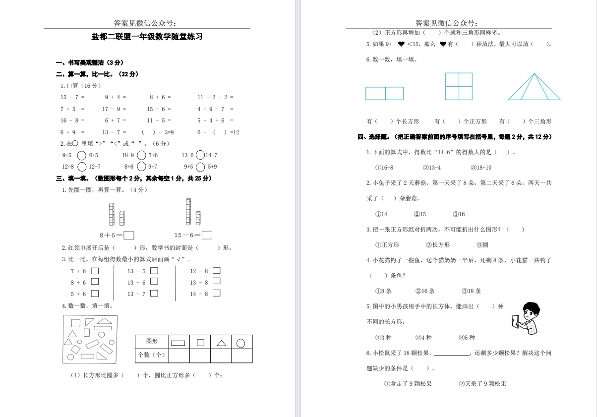 【盐都二联盟】一年级期中试卷（25年4月）