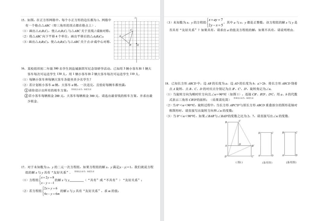 盐城中(中盐中)初一数学课堂练习（2025.4.2）