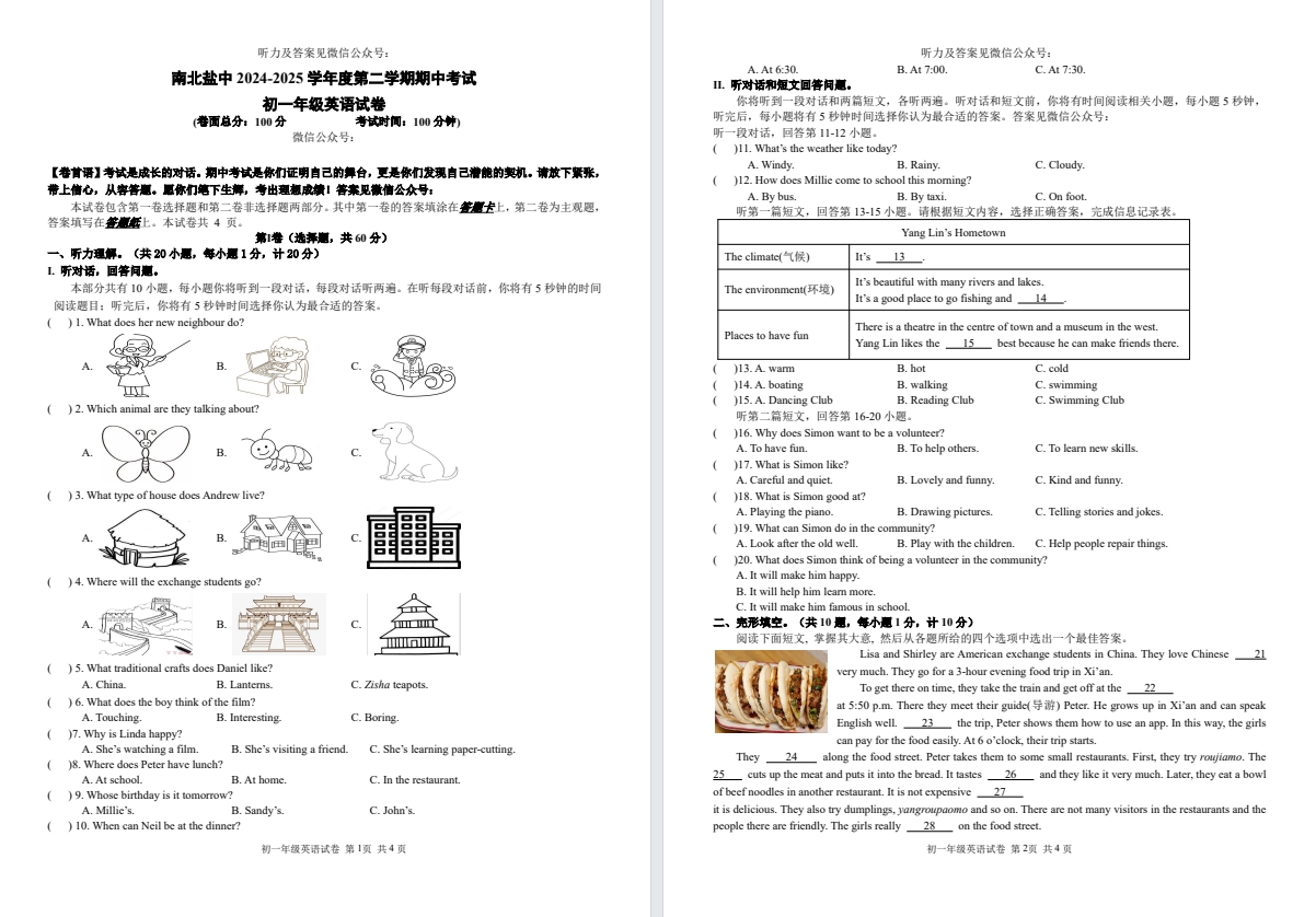 【南北盐中】初一期中英语试卷（25年4月）