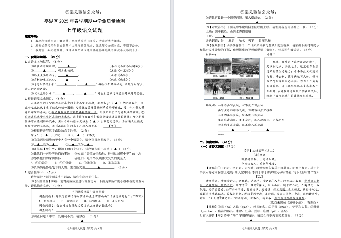 【亭湖】初一期中7门试卷（25年4月）