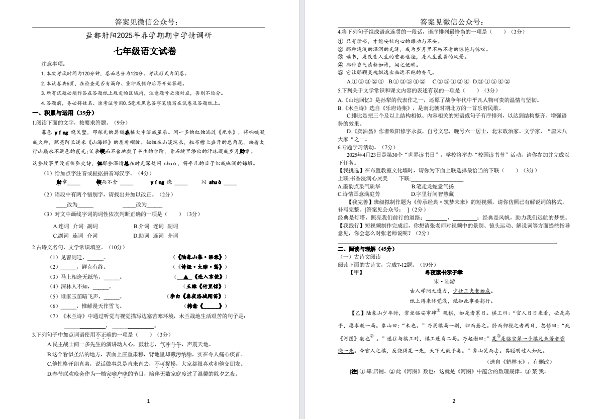 【盐都射阳】初一期中7门试卷（25年4月）