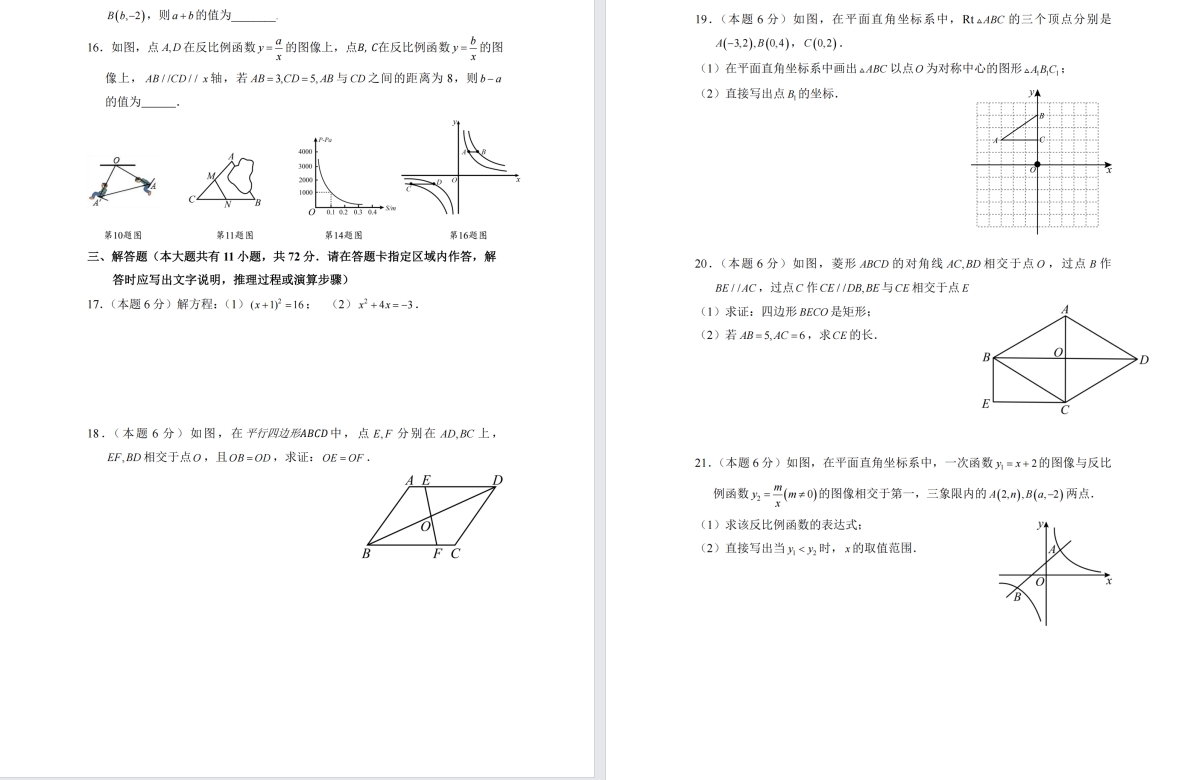 【中盐中】初二期中数学试卷（25年4月）