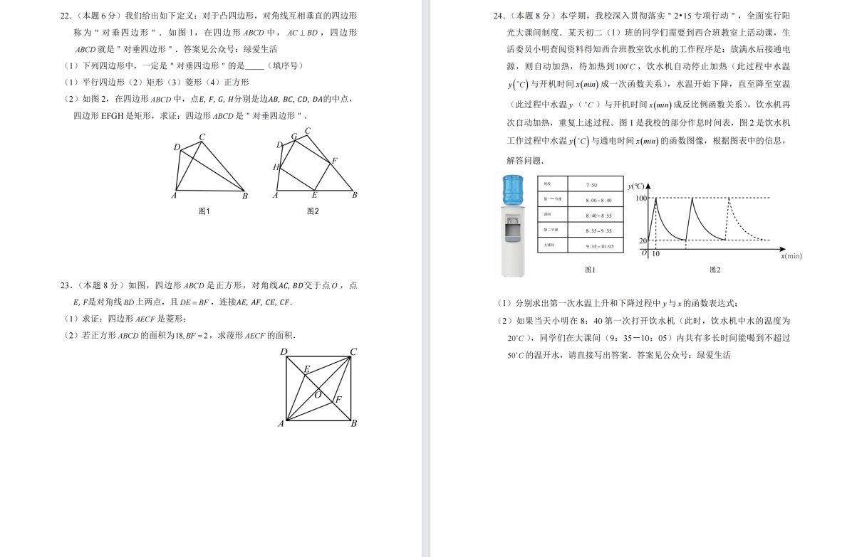 【中盐中】初二期中数学试卷（25年4月）