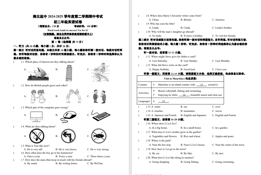 【南北盐中】初二期中英语试卷（25年4月）