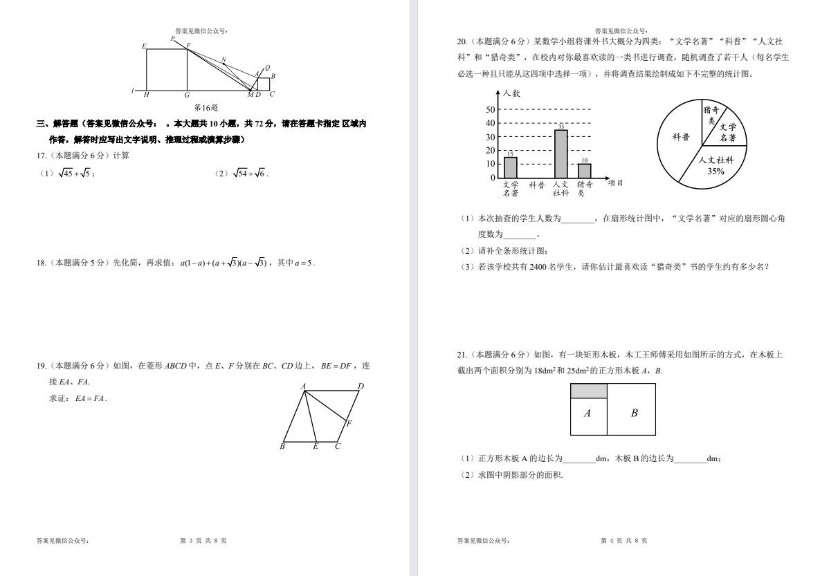【南北盐中】初二期中数学试卷（25年4月）