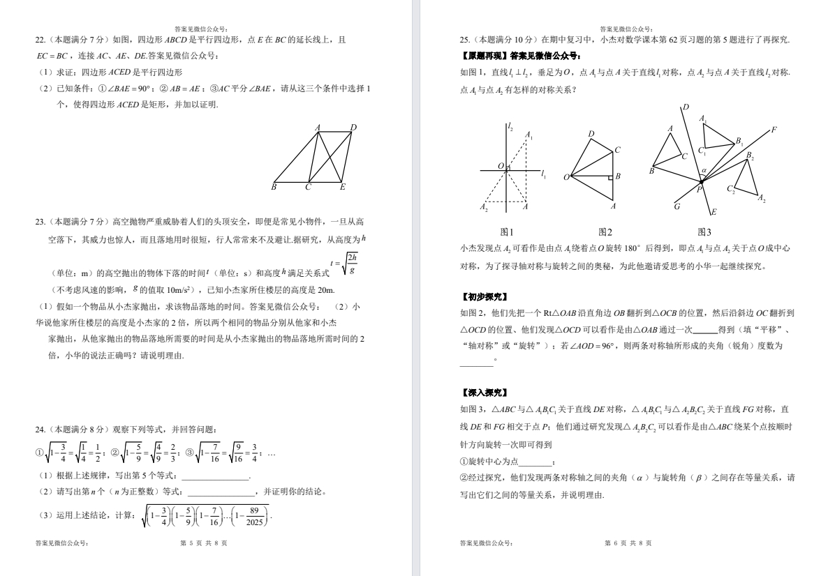 【南北盐中】初二期中数学试卷（25年4月）
