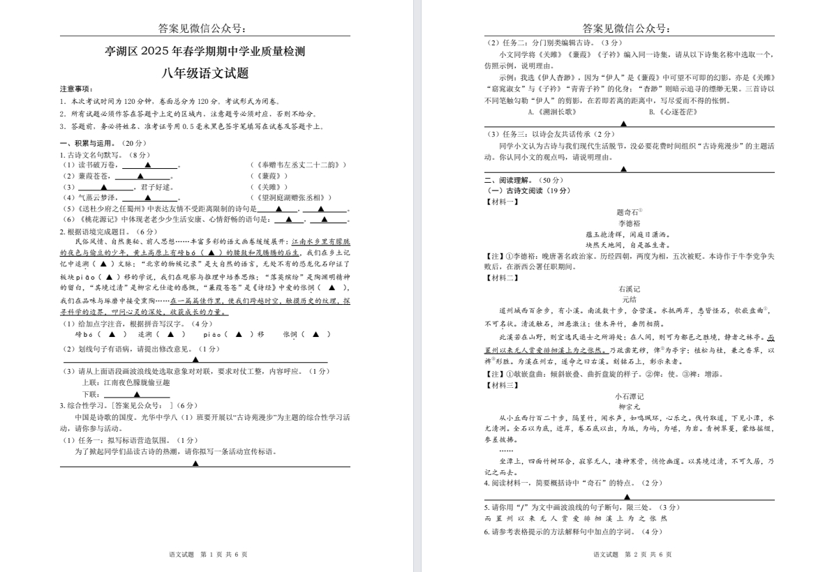 【亭湖】初二期中8门试卷（25年4月）