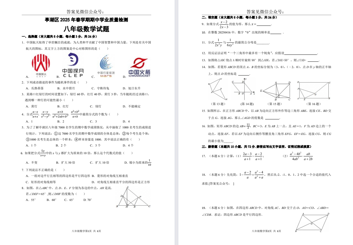 【亭湖】初二期中8门试卷（25年4月）