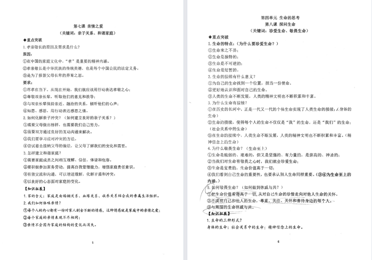 2025年盐城中考道法提纲
