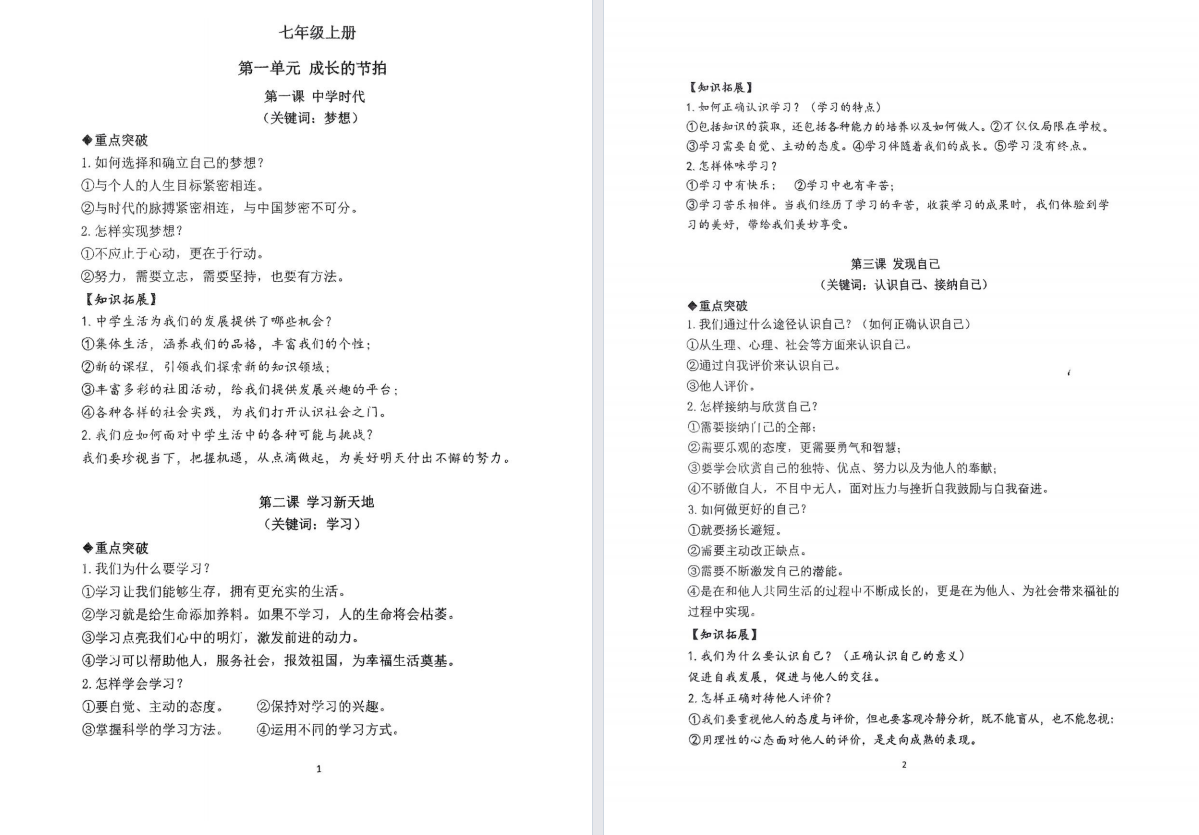 2025年盐城中考道法提纲