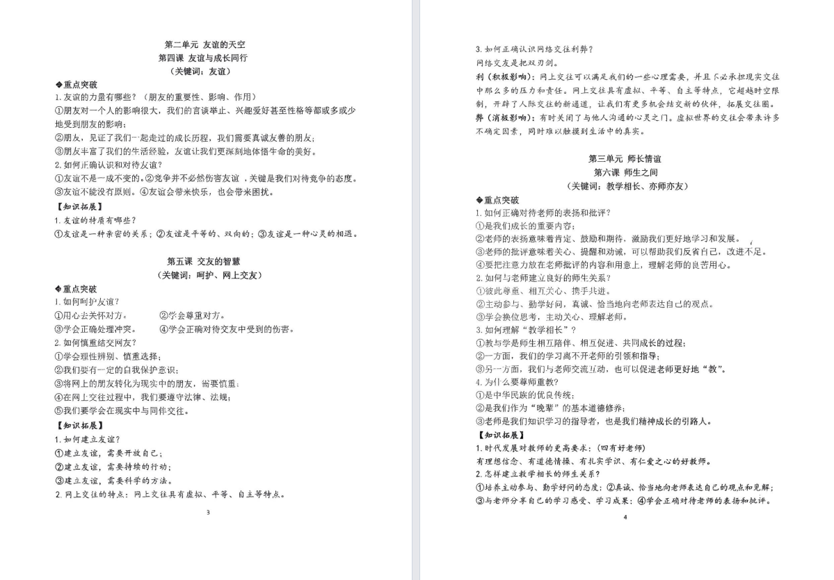 2025年盐城中考道法提纲