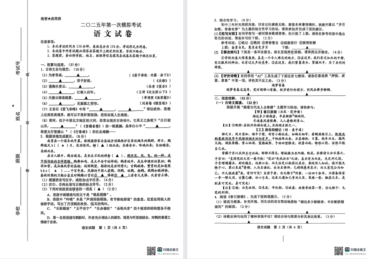 【建湖滨海】初三一模7门试卷（25年4月）