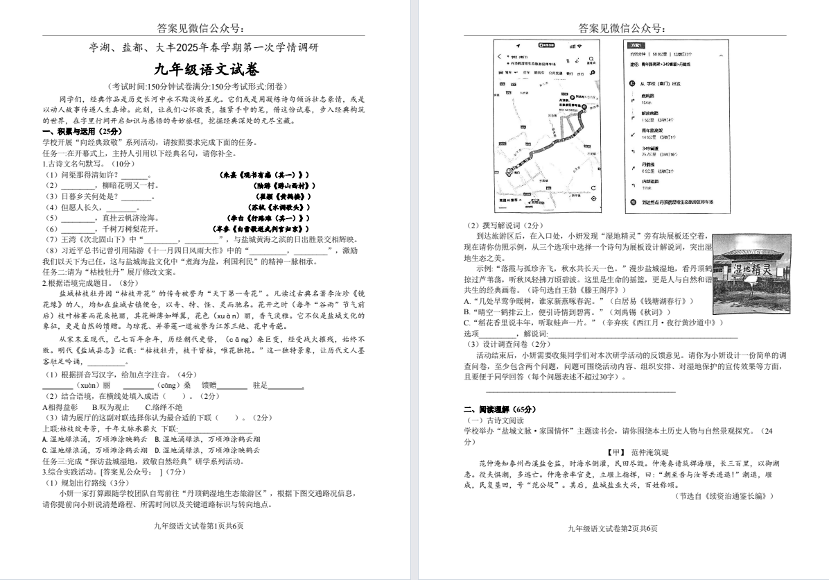 【盐都亭湖大丰亭湖】初三一模7门试卷（25年4月）