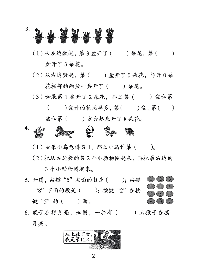 盐城一小2023-2024学年第一学期一年级数学试卷