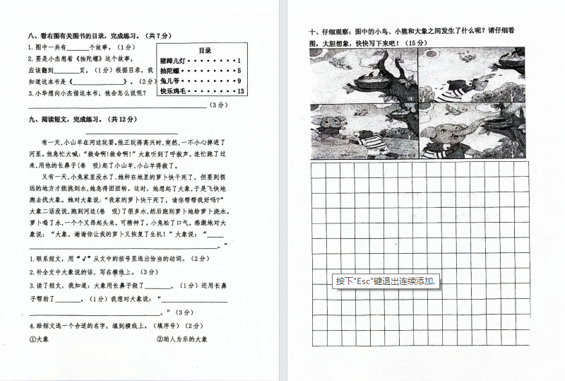 【盐城名校】二下语文期中试卷（25年4月）