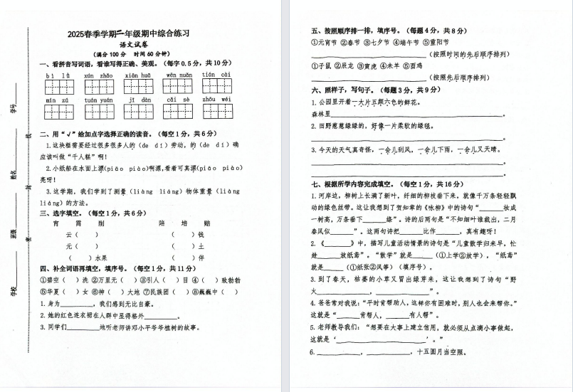 【盐城名校】二下语文期中试卷（25年4月）