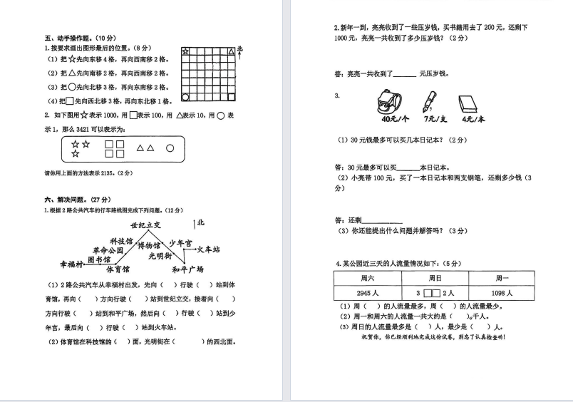 【盐城名校】二年级数学期中试卷（25年4月）