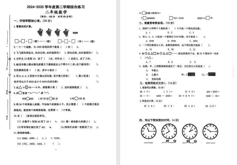 【盐城名校】二年级数学期中试卷（25年4月）