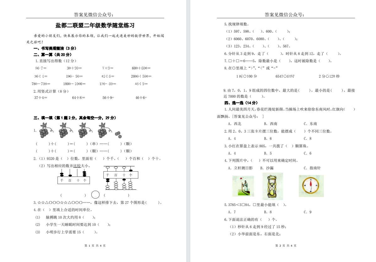 【盐都二联盟】二年级期中试卷（25年4月）