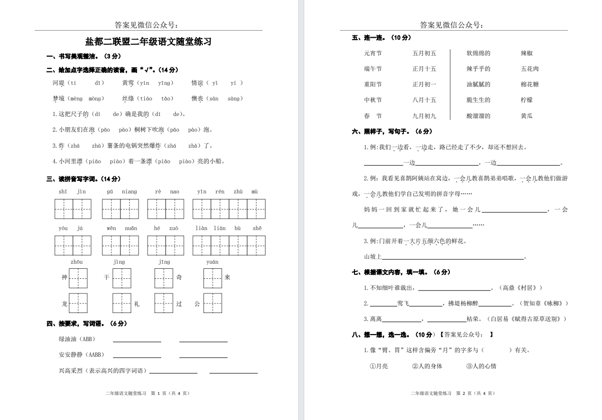 【盐都二联盟】二年级期中试卷（25年4月）