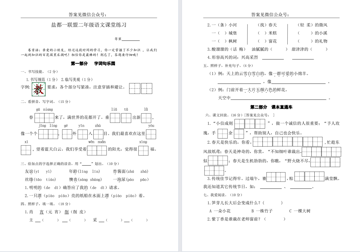 【盐都一联盟】二年级期中试卷（25年4月）