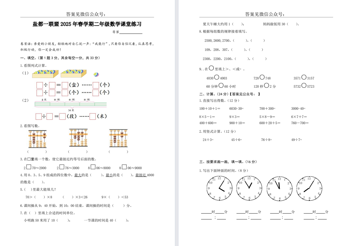 【盐都一联盟】二年级期中试卷（25年4月）