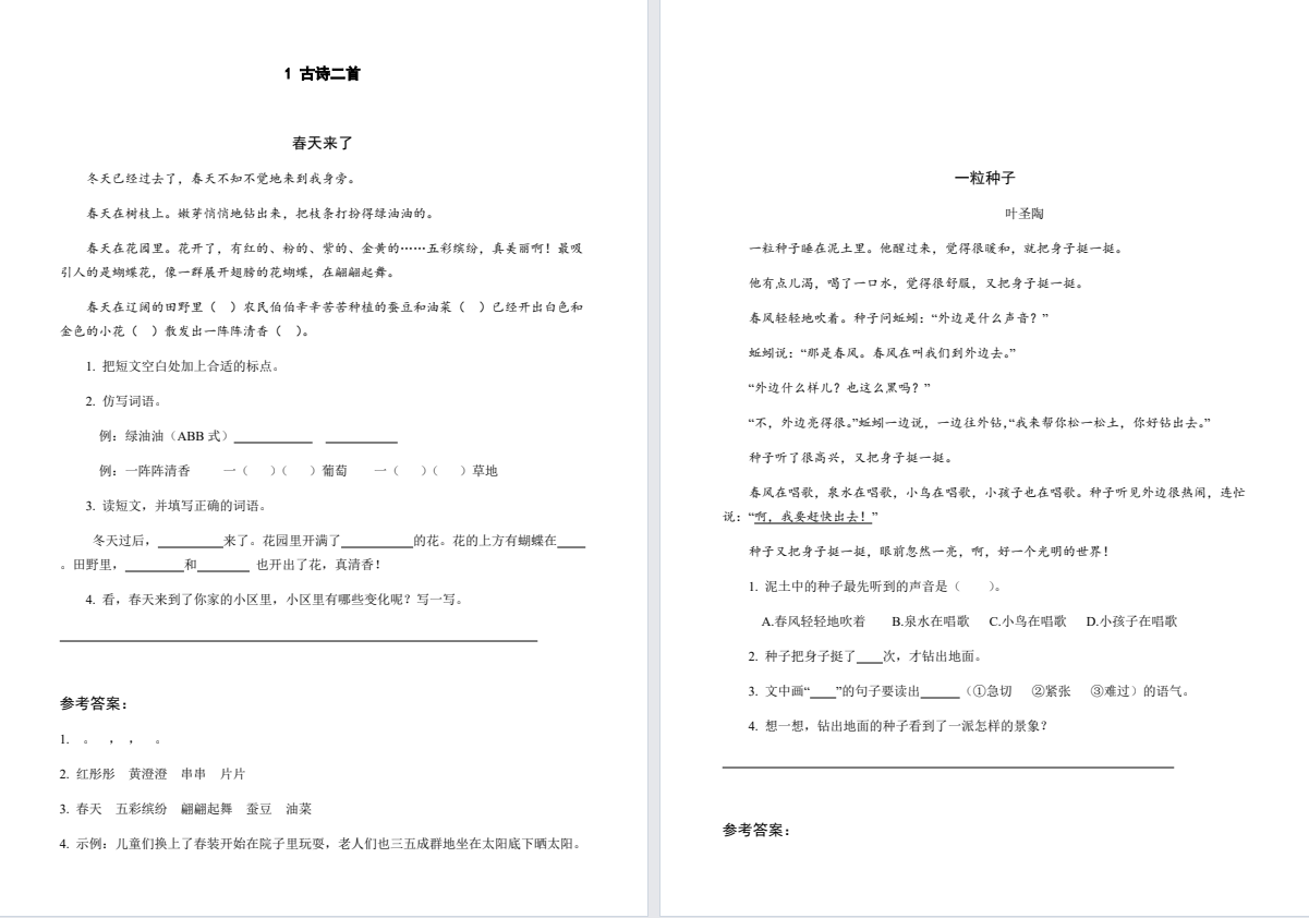 二年级下学期类文阅读练习题