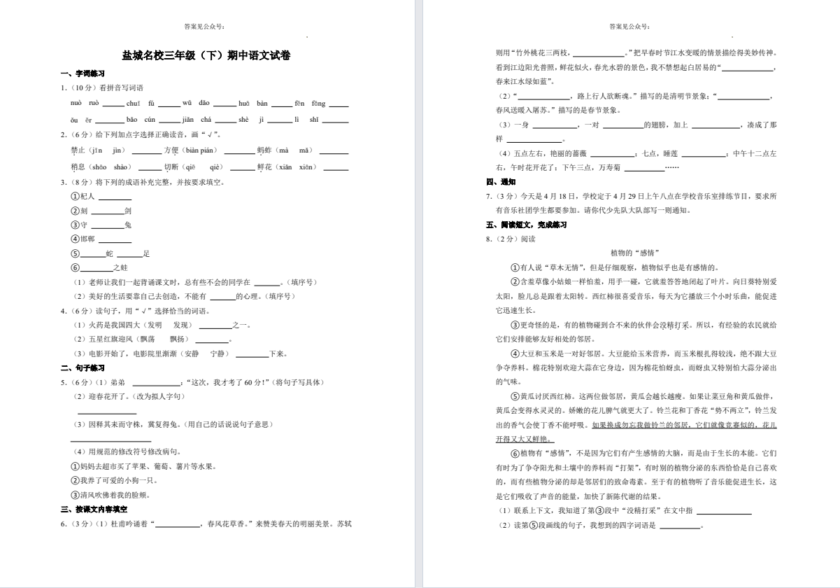 【盐城名校】三年级下期中试卷（25年4月）