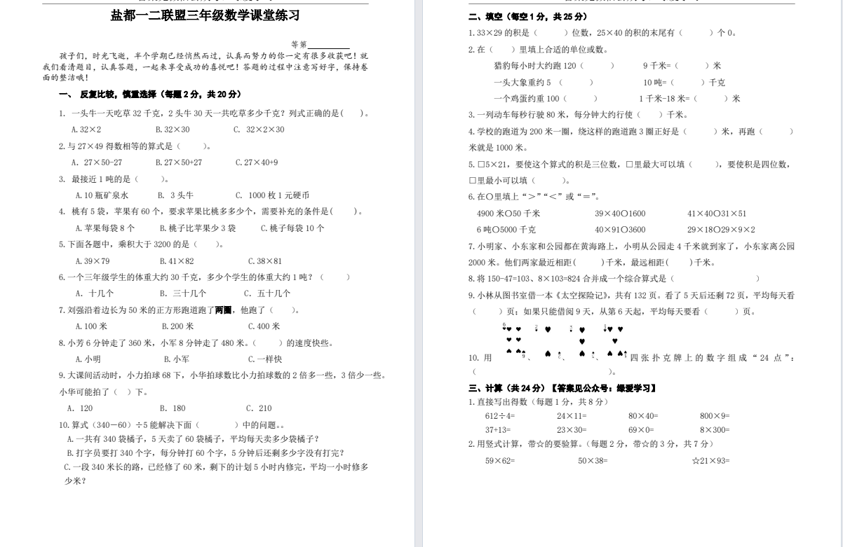 【盐都一二联盟】三年级下学期期中试卷（25年4月）