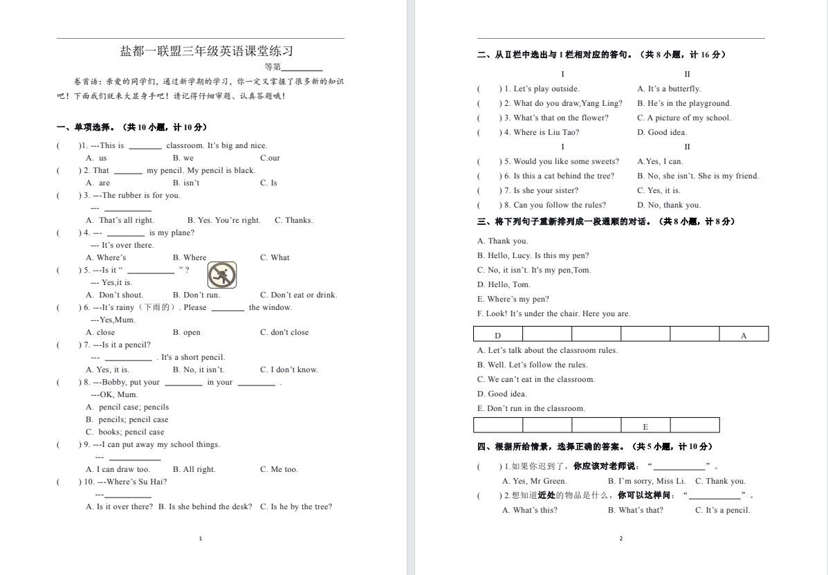 【盐都一二联盟】三年级下学期期中试卷（25年4月）