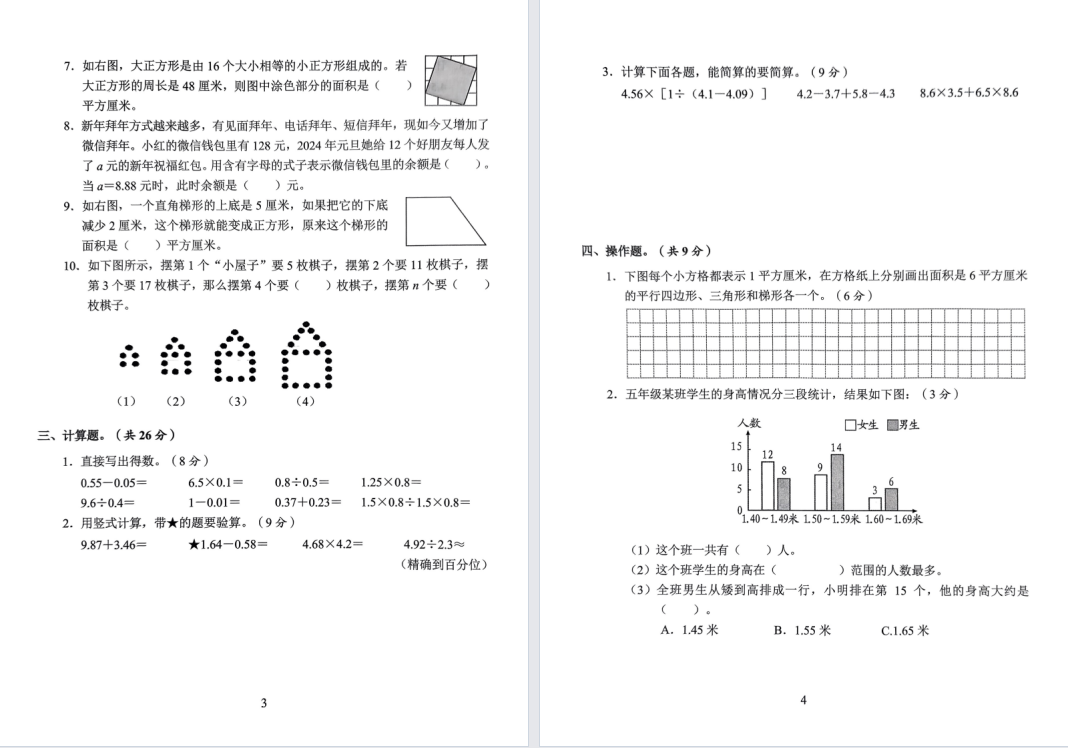 盐城一小2023-2024学年第一学期五年级数学试卷