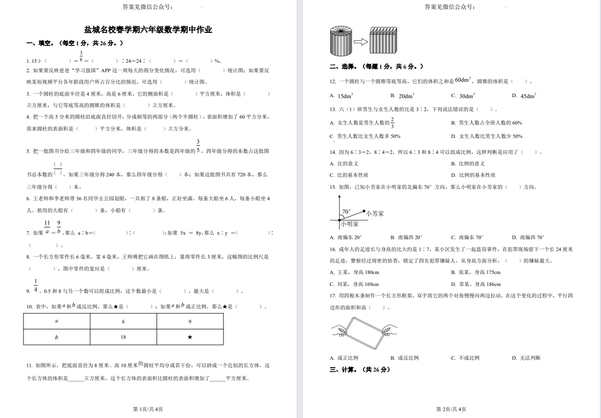 盐城名校学生期中阶段性学科素养评价（25年4月）