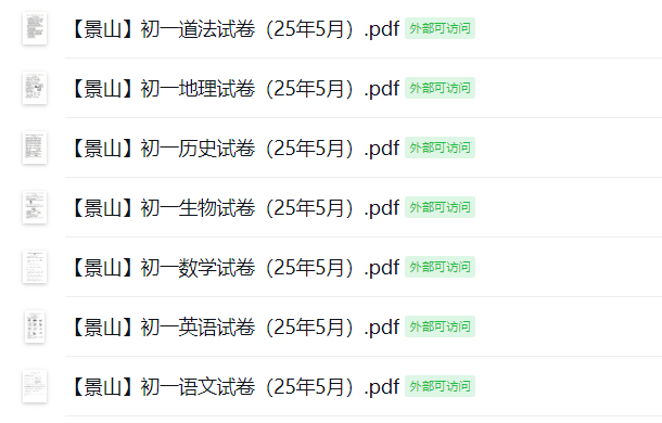 【盐城景山中学】初一7门试卷（25年5月）