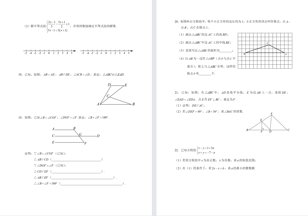 盐城中学【中盐中】初一数学试卷（25年5月）