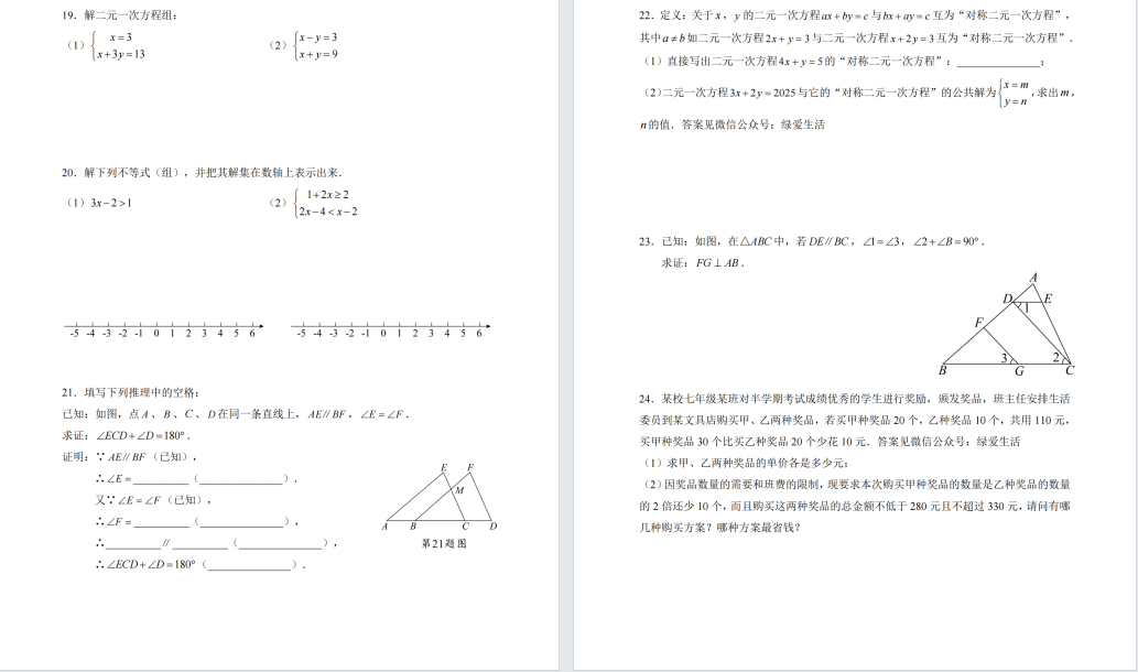 盐城中学【南盐中】初一数学试卷（25年5月）