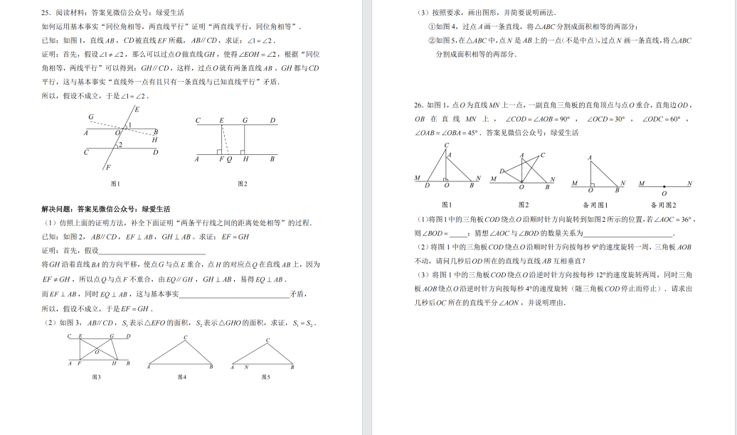 盐城中学【南盐中】初一数学试卷（25年5月）