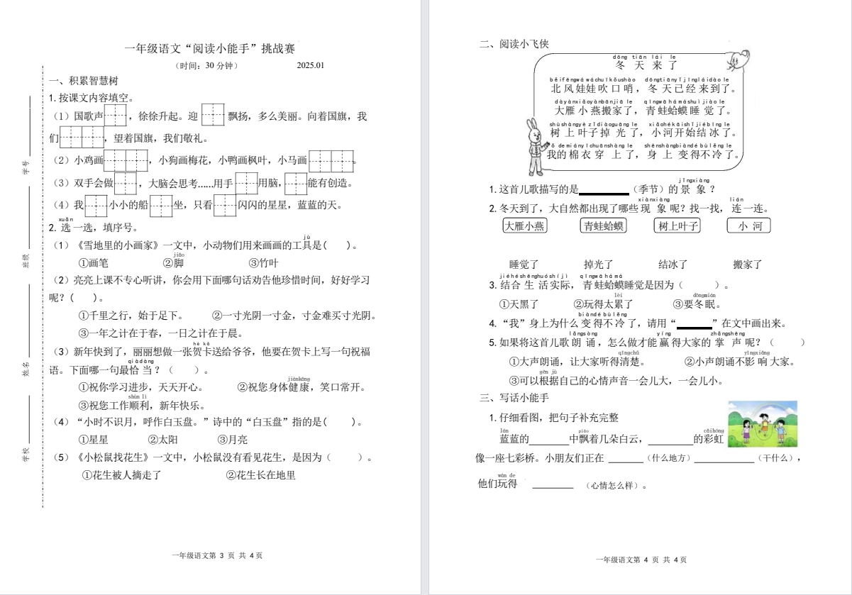 【盐城名校】一年级期末语文素养卷（25年1月）