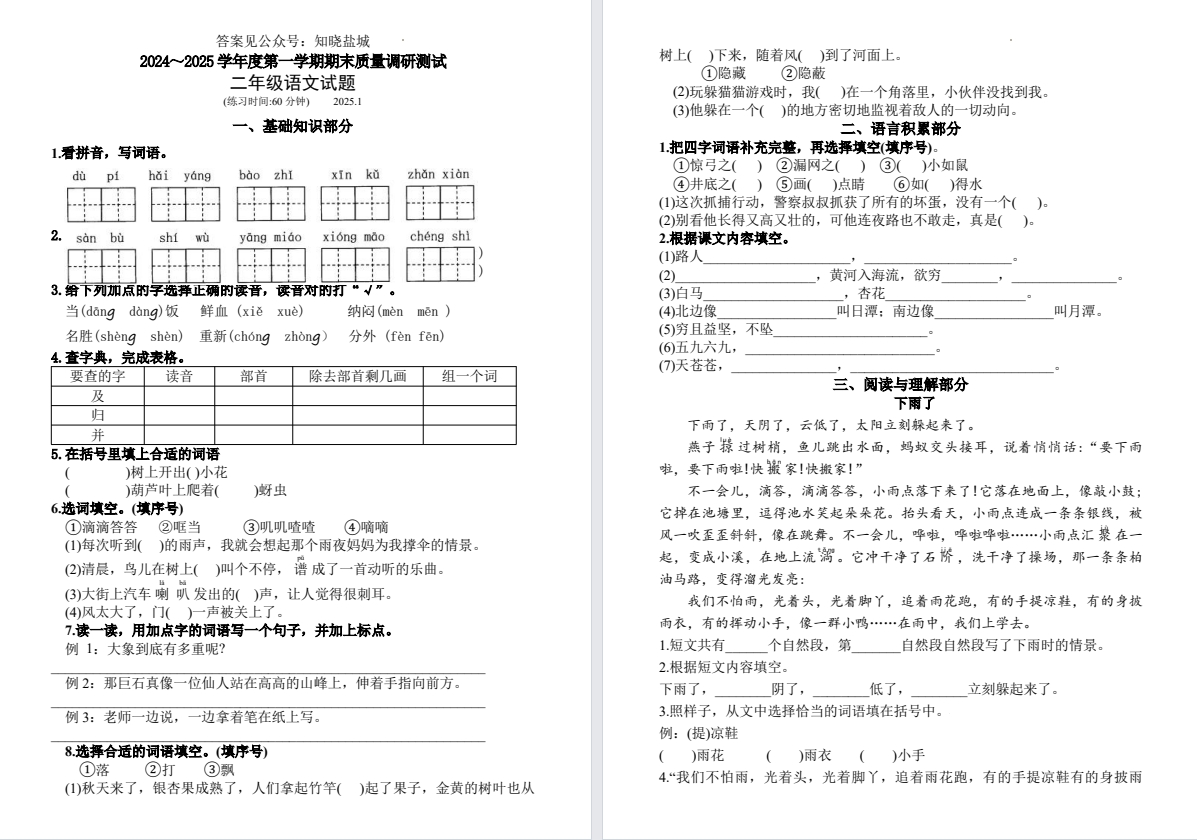 【盐城名校】二年级期末语文素养卷（25年1月）