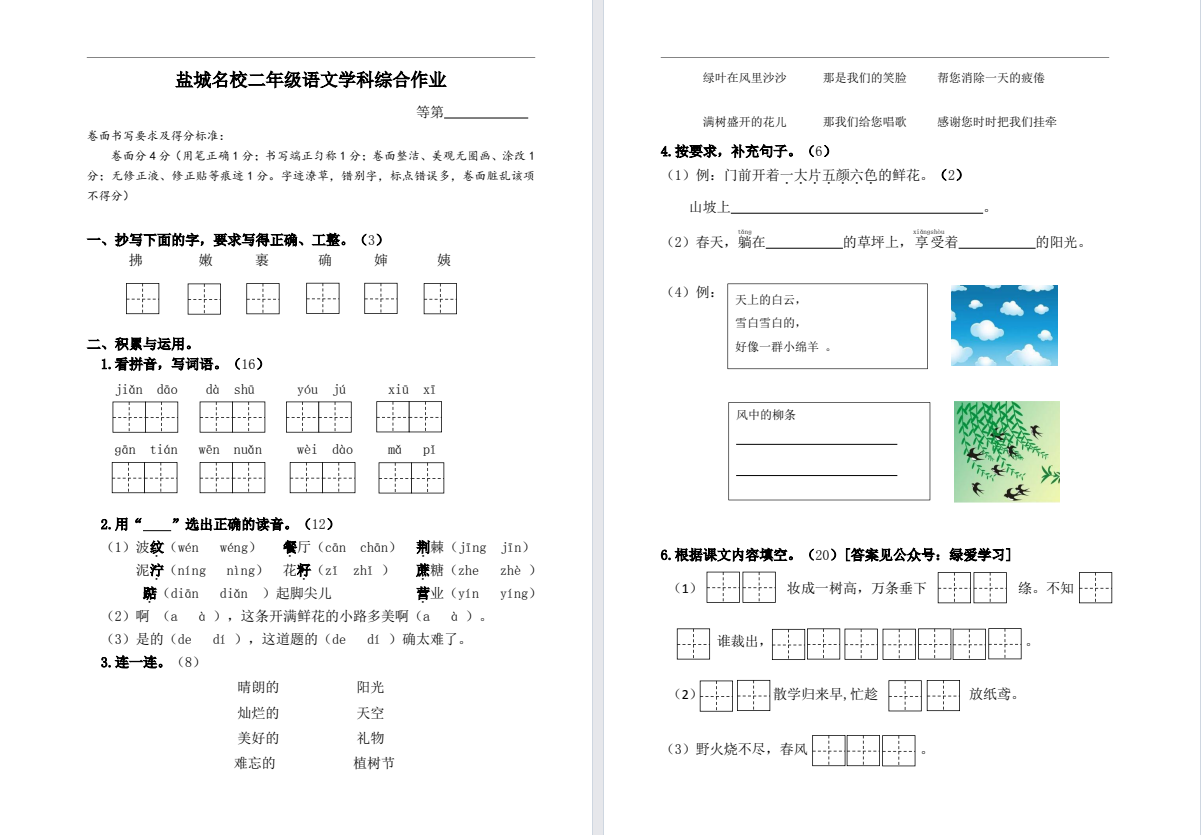 【盐城名校】二年级数学试卷(25年3月)