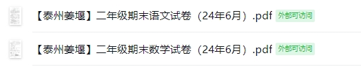 泰州市姜堰区2024年春学期二年级期末学业质量监测