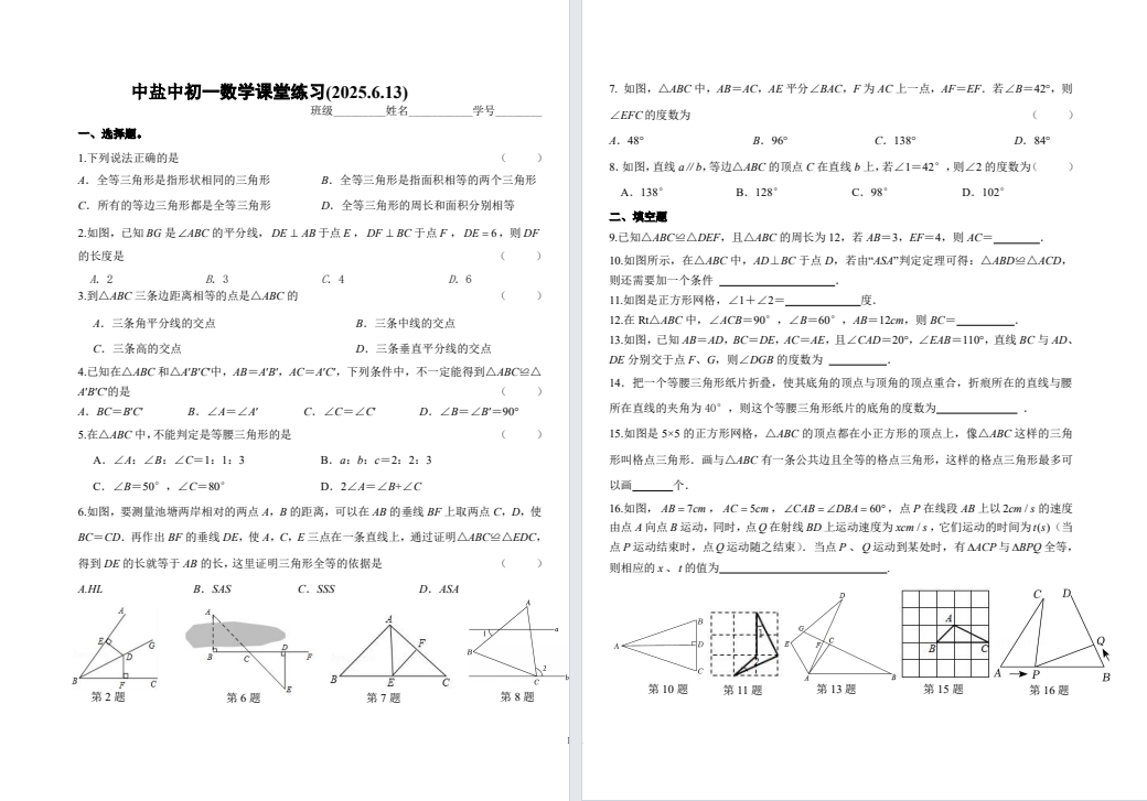【中盐中】初一数学试卷（25年6月13日） 