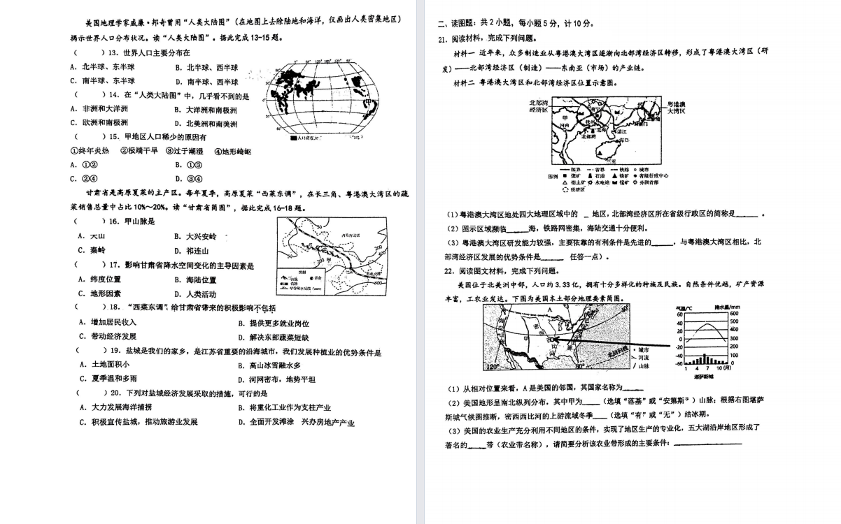 【中盐中】初二中考一模地理试卷（25年5月29日）