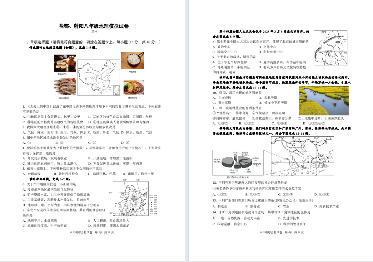盐城各区县重点初中初二地理模拟试卷（25年合集）