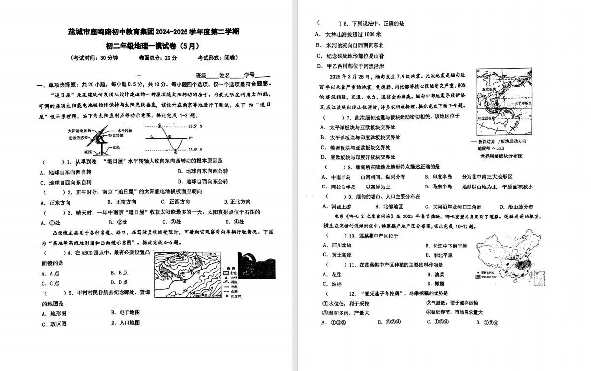 盐城各区县重点初中初二地理模拟试卷（25年合集）