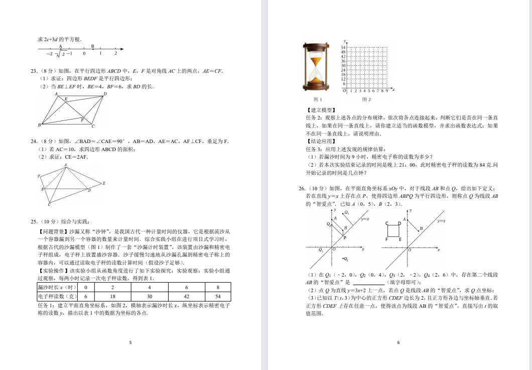 【盐城景山中学】初二期末数学试卷（25年1月）