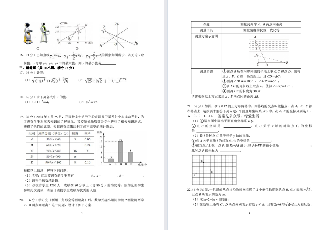 【盐城景山中学】初二期末数学试卷（25年1月）