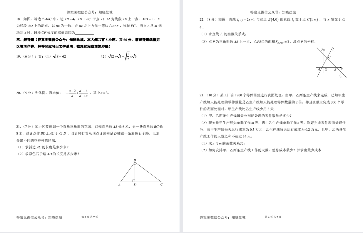 【中盐中】初二期末数学试卷（25年1月）