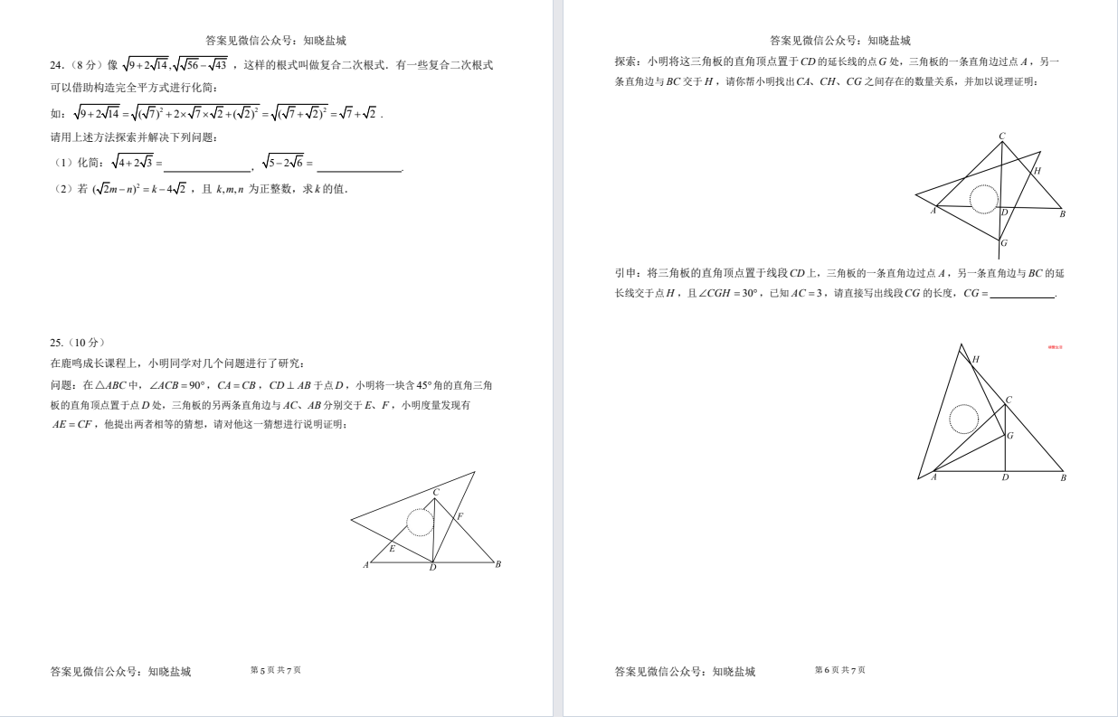 【中盐中】初二期末数学试卷（25年1月）